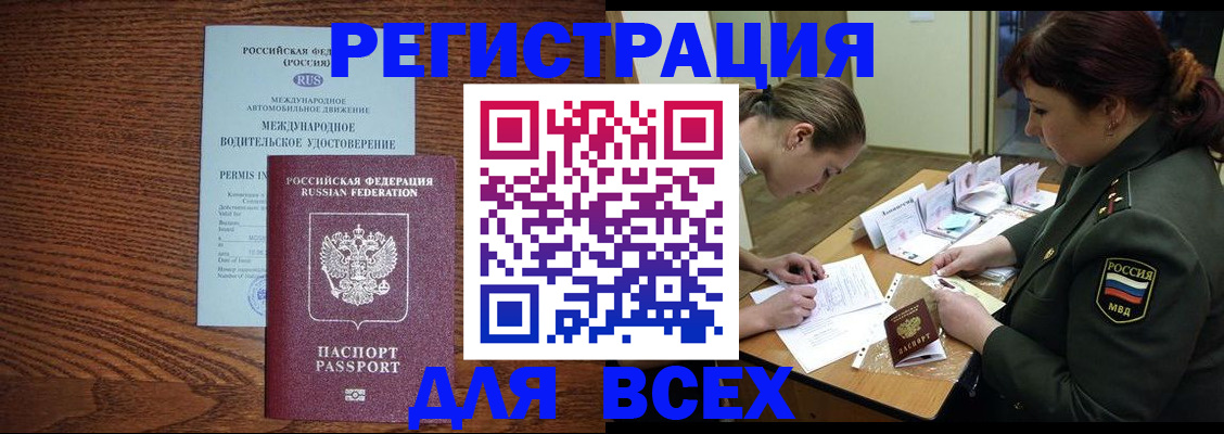 прописка для работы в Чебаркуле